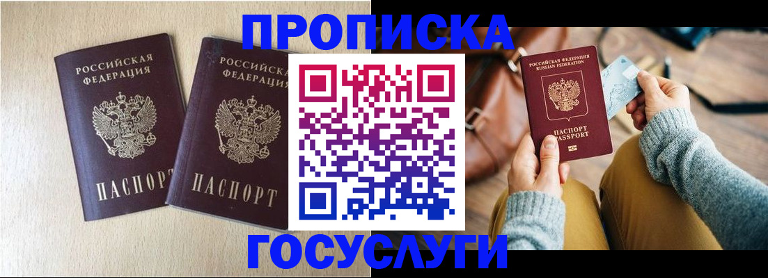 прописка для кредита в Выксе