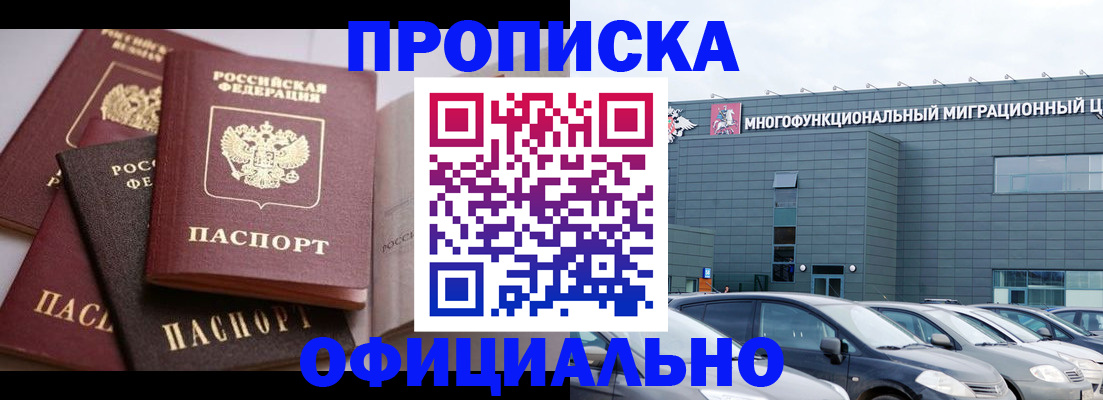 временная прописка в Выксе