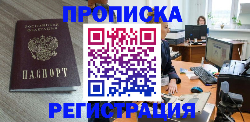где прописаться в Выксе