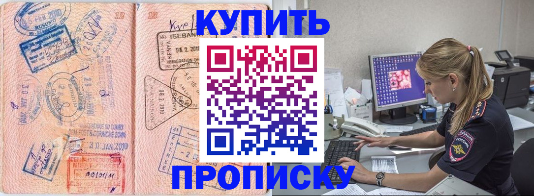 купить прописку в Выксе